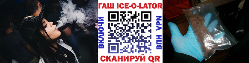 Купить  Пойковский  ГАШ ice o lator 